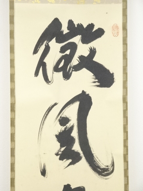 【茶道具】小林太玄筆　門松を… 宗峯画　門松ノ図（共箱） 茶道具】小林太玄筆 門松を… 宗峯画 門松ノ図（共箱） - メルカリ